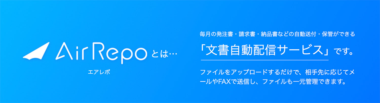 AirRepo（エアレポ）
