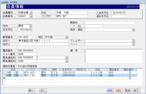 画像　会員情報の保守画面