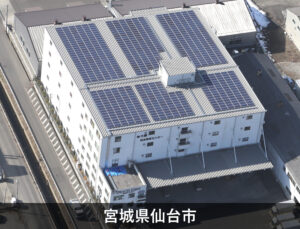 宮城県仙台市ソーラーパネル