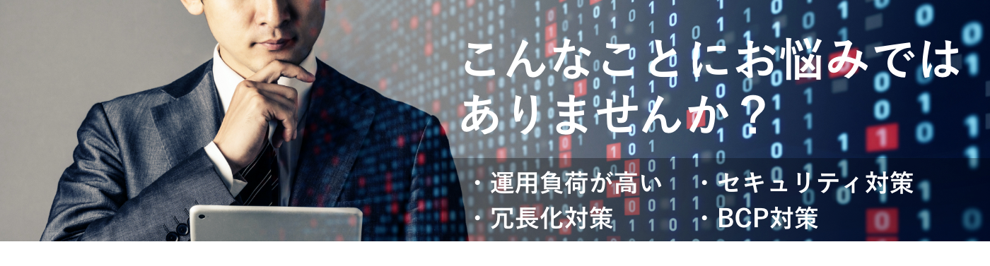 こんなことにお悩みではありませんか？