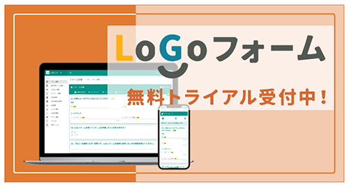 logoフォームトライアル