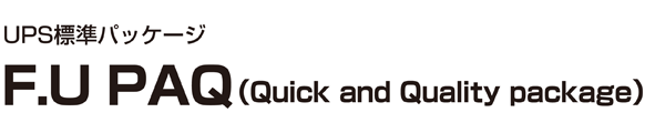 UPSパッケージ　F.U PAQ