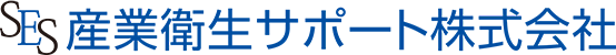 産業衛生サポート株式会社
